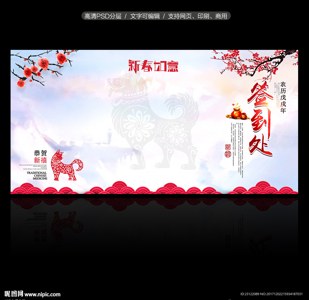 签到处
