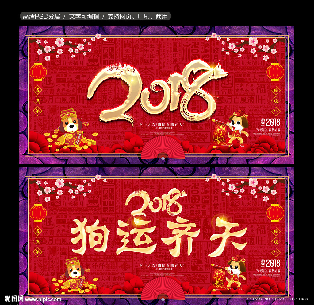 狗年