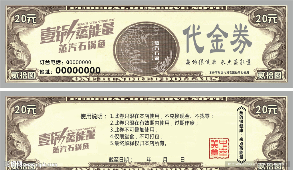 代金券