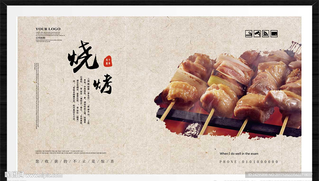 烧烤
