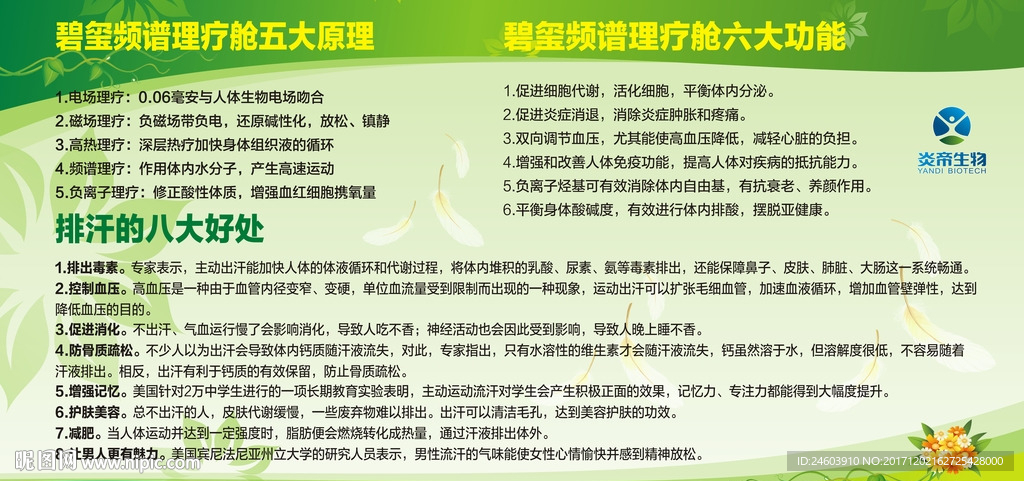 炎帝生物碧玺电热频谱理疗舱广告