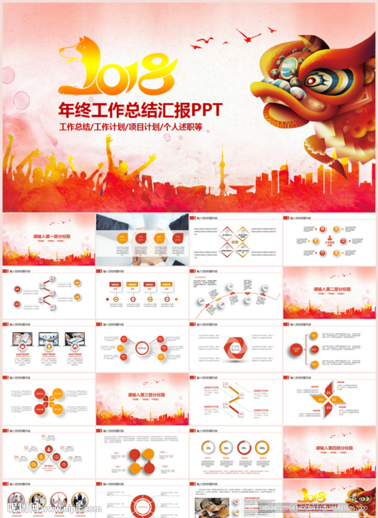 年终工作总结汇报PPT