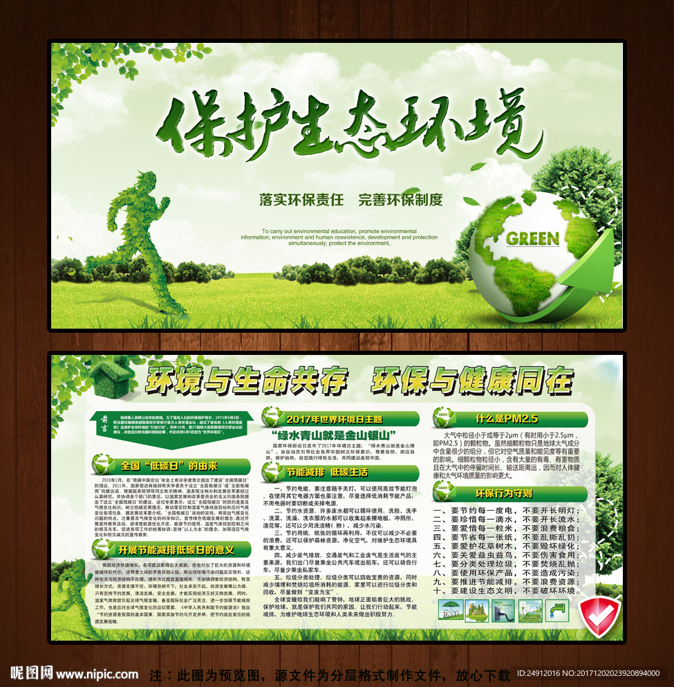 低碳环保宣传展板