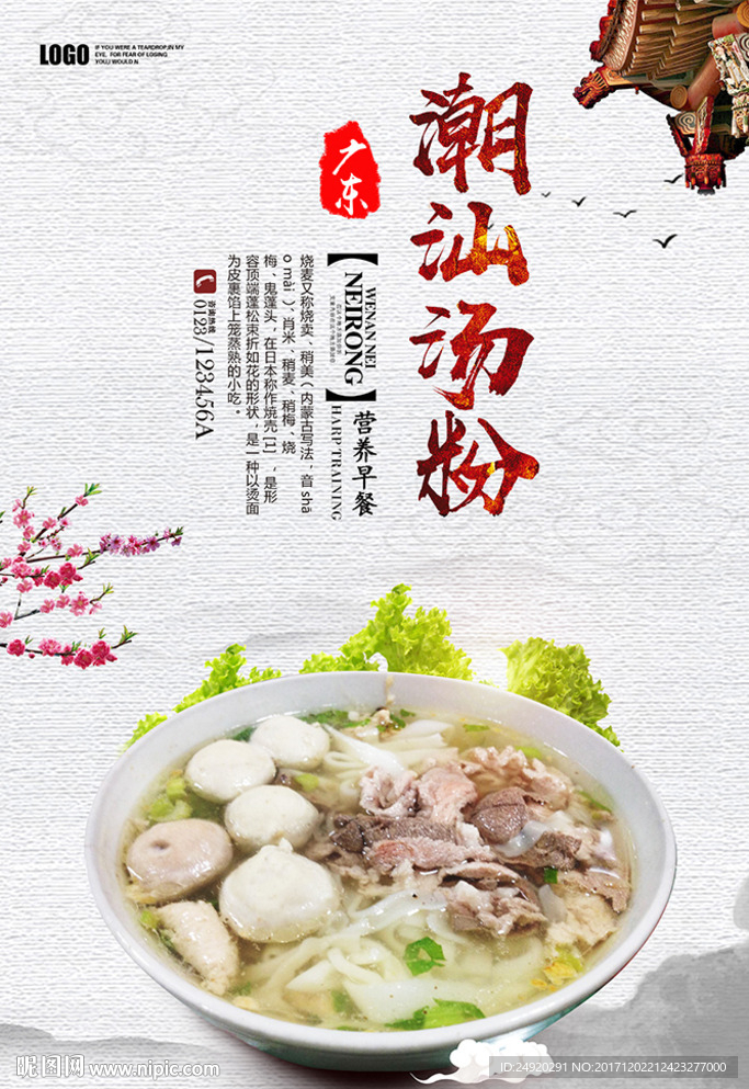 潮汕汤粉
