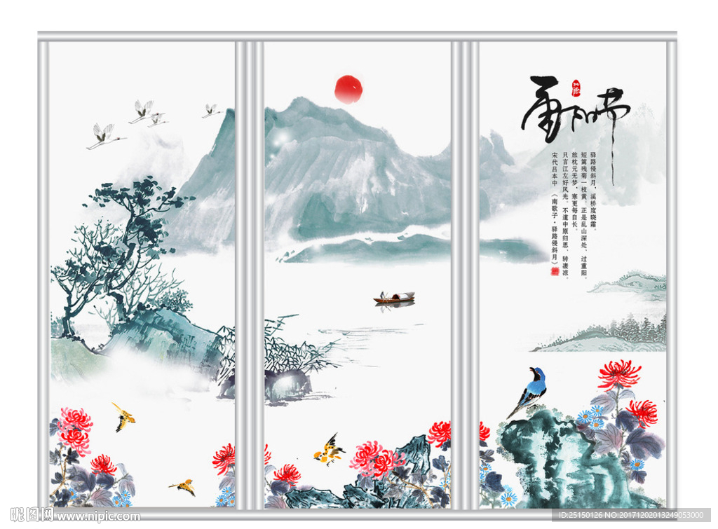 水墨山水重阳节菊花移门