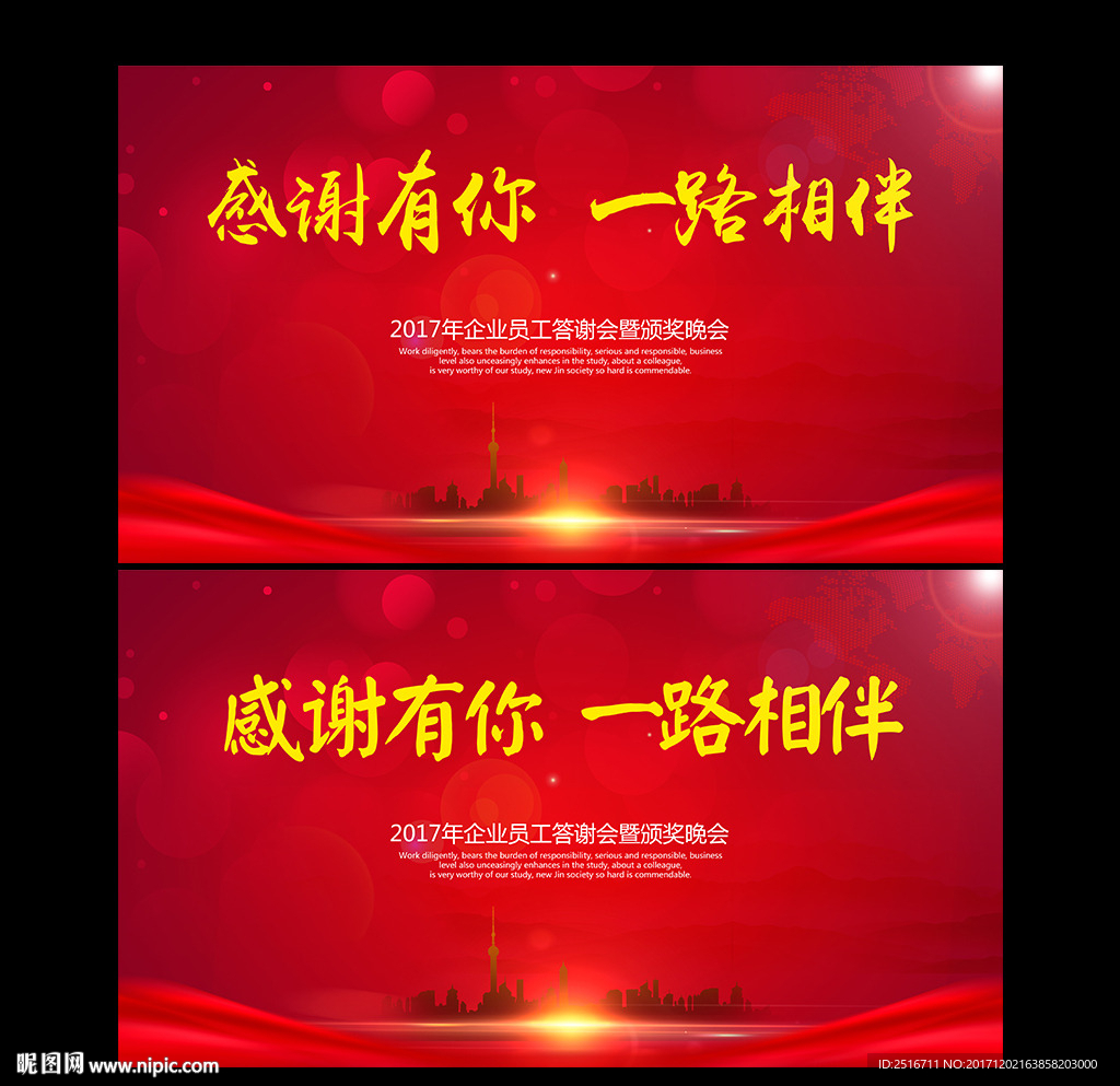 员工答谢会