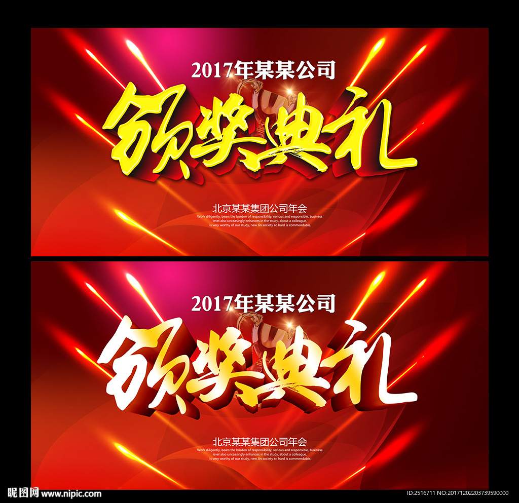 颁奖典礼