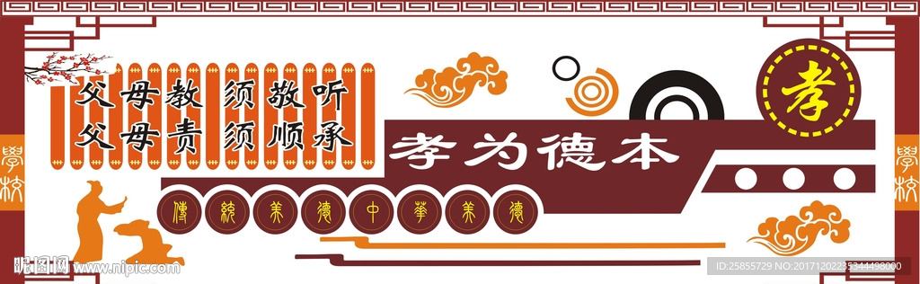 孝文化墙