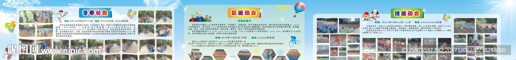 运动会展板