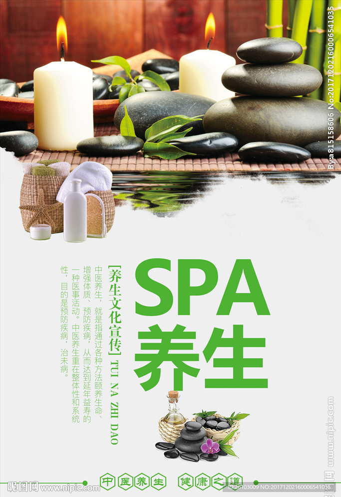 美容spa