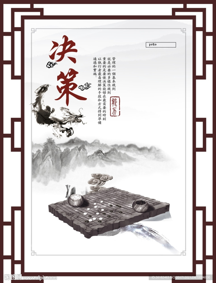决策