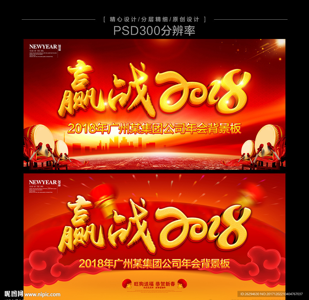 赢战2018