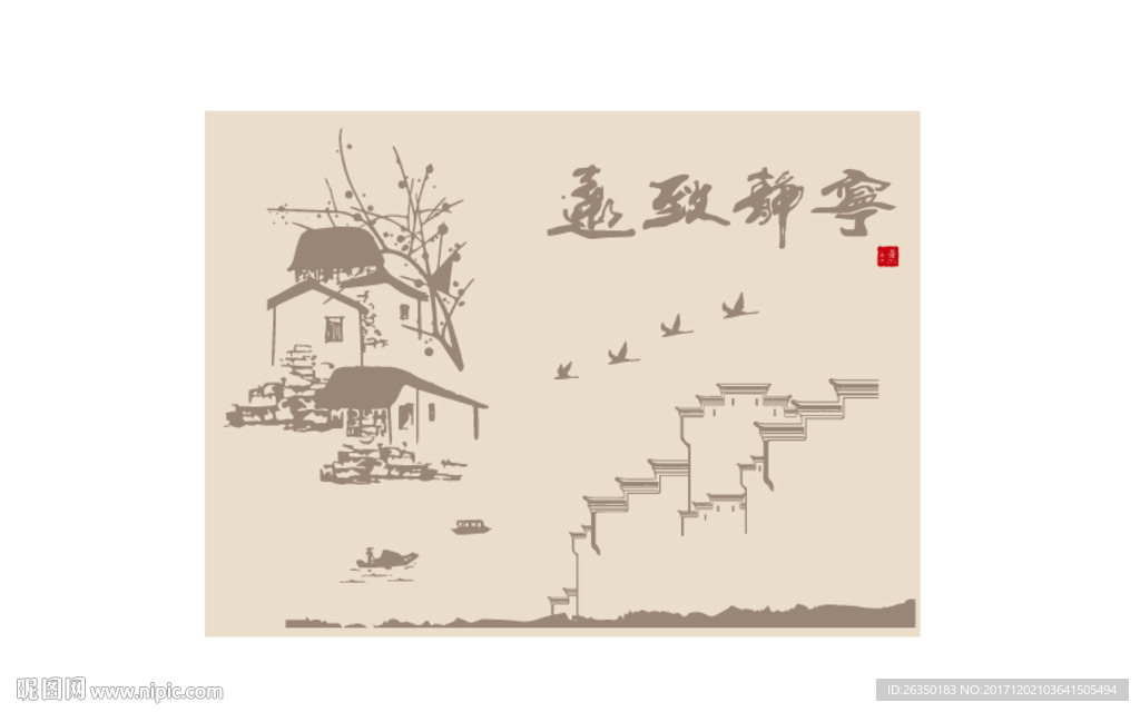 宁静致远