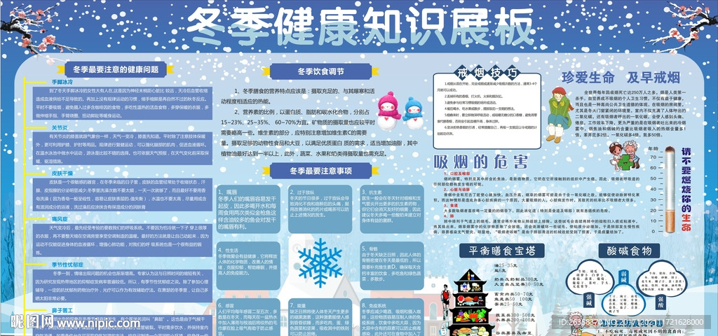 冬季健康