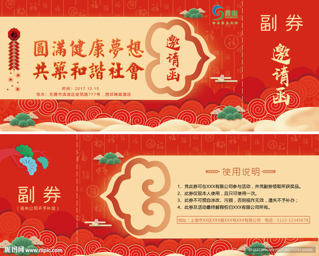 红色喜庆邀请函