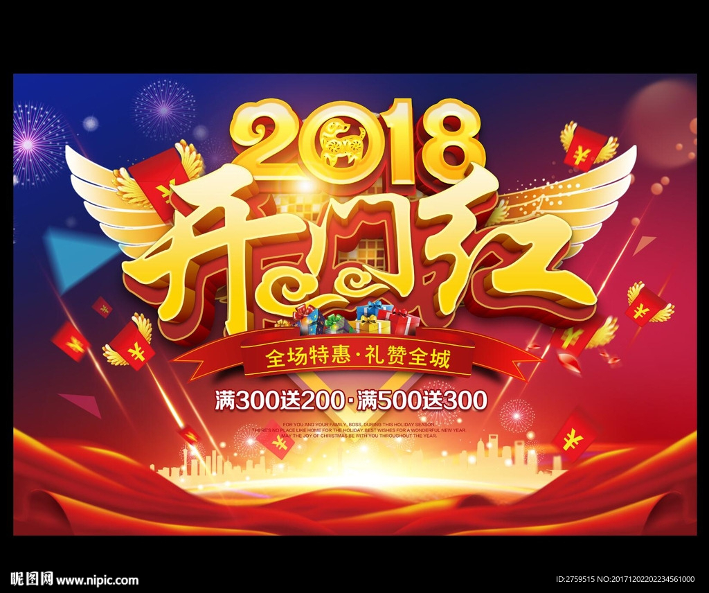 开门红