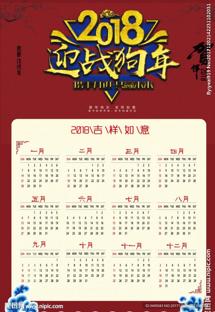 2018年挂历