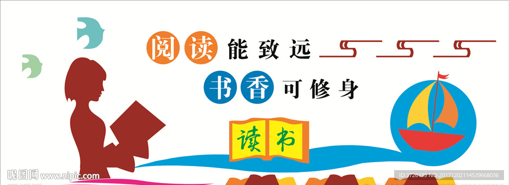 阅读能致远 书香可修身