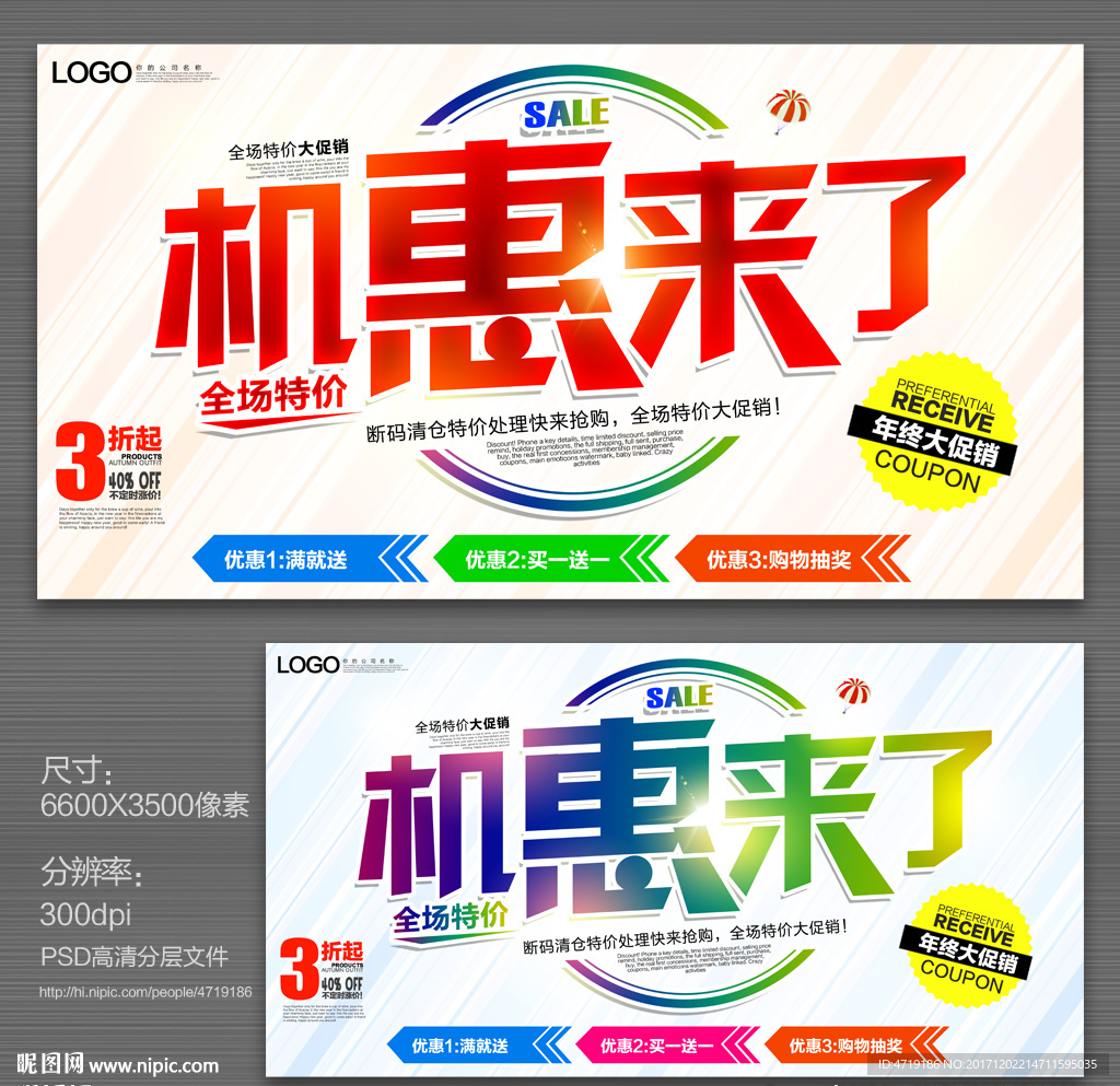 机惠来了 促销
