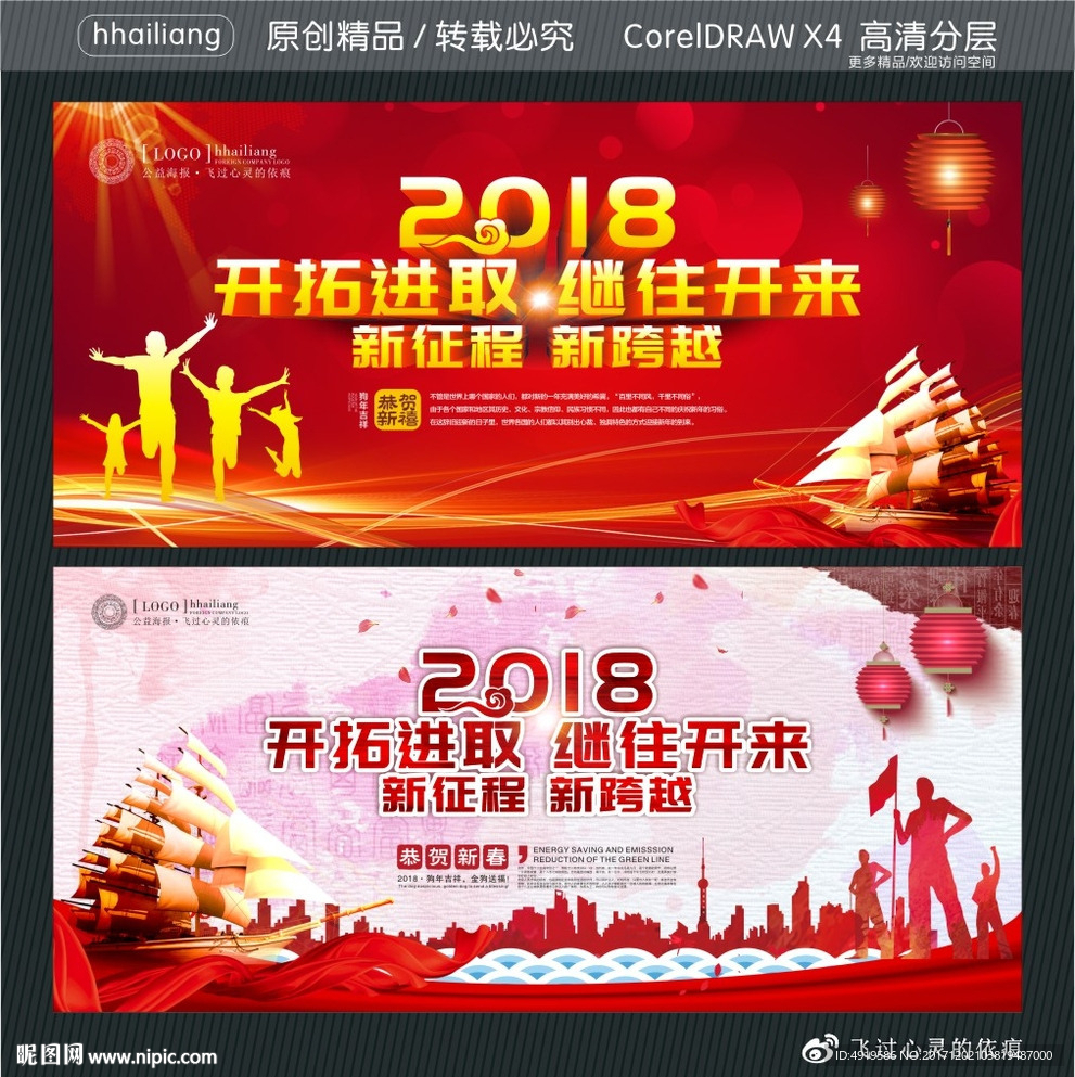 2018 开拓进取 继往开来