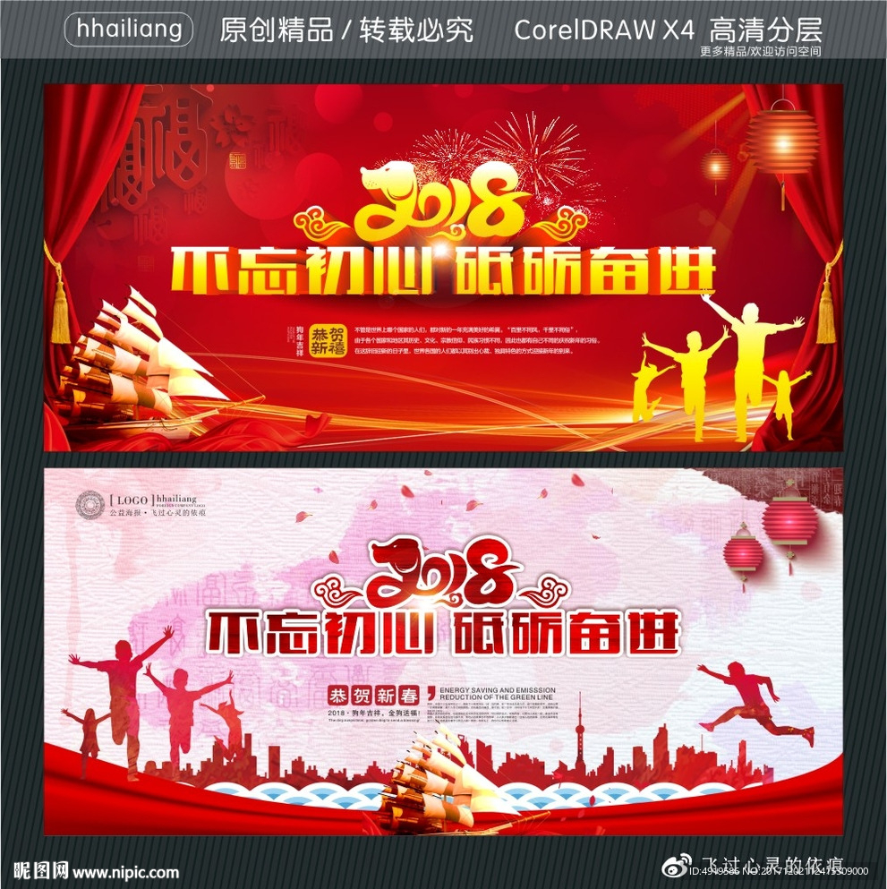 2018不忘初心砥砺奋进