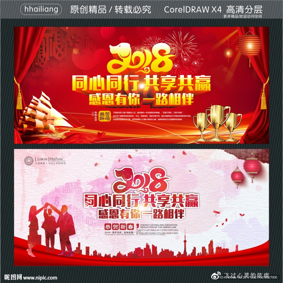 2018 同心同行 共享共赢