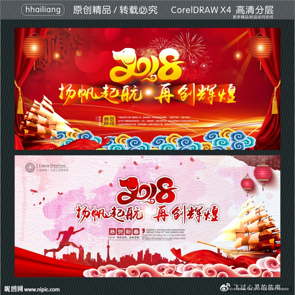 2018 扬帆起航再创辉煌