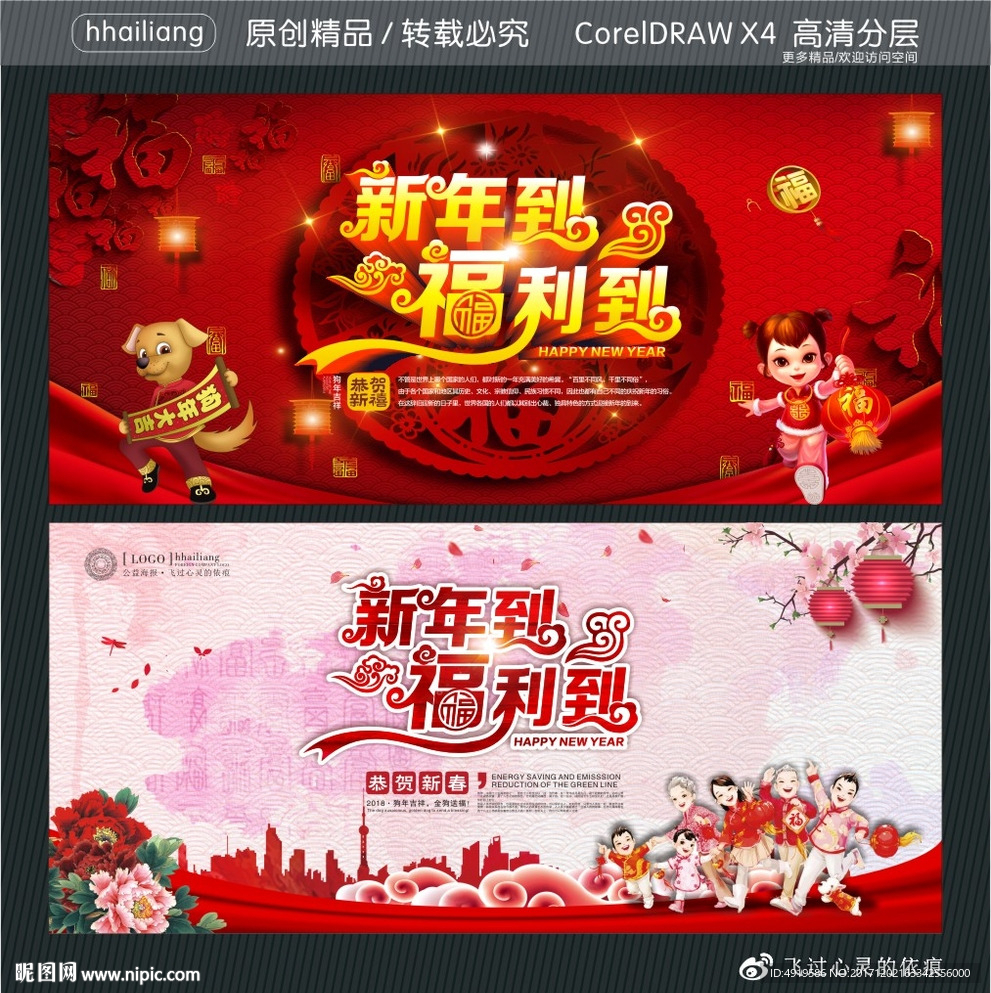 新年到 福利到