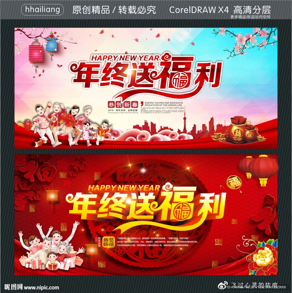 年终送福利