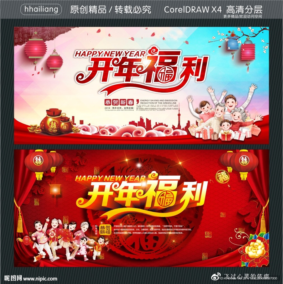 开年福利