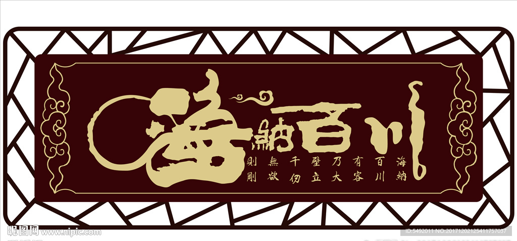海纳百川
