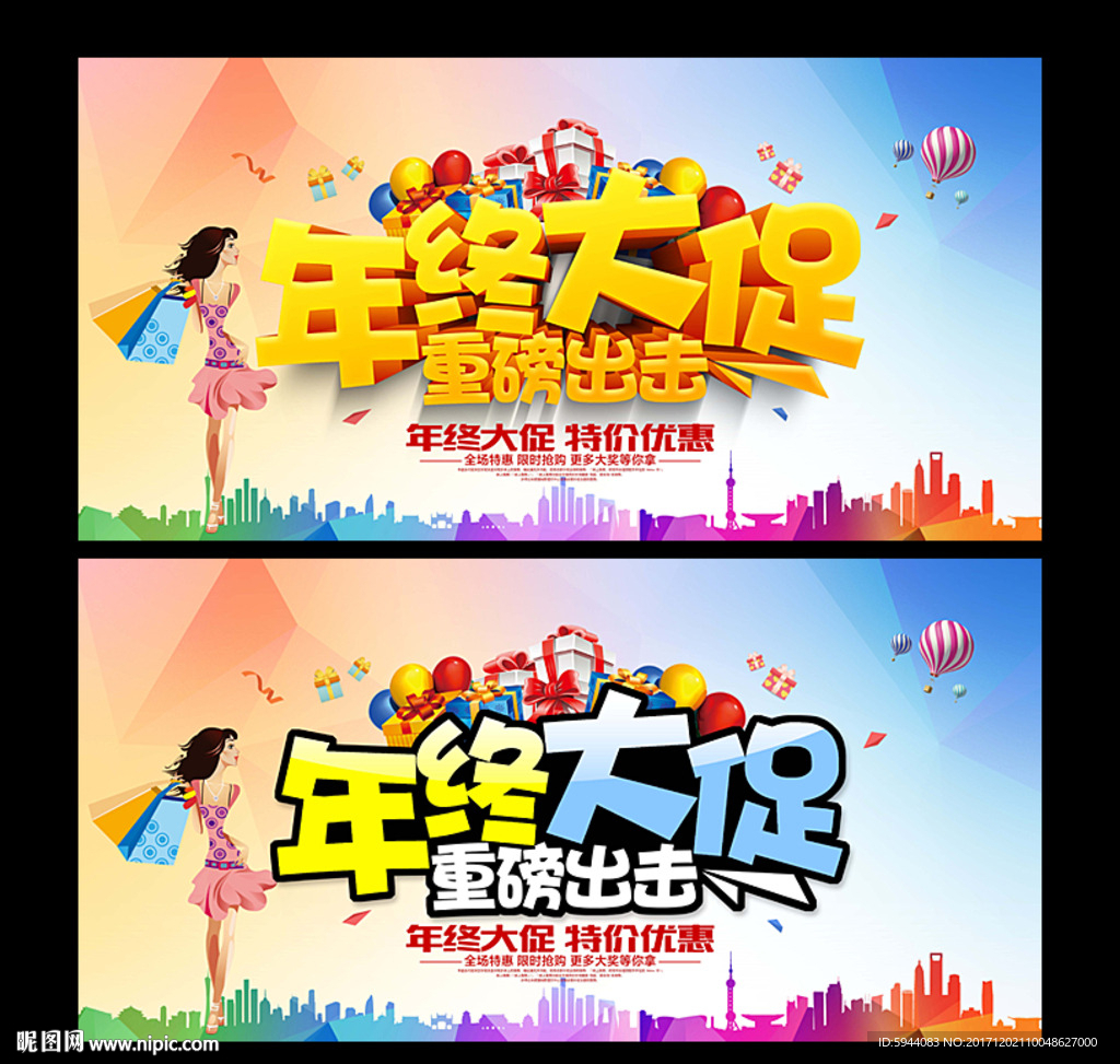 年终大促