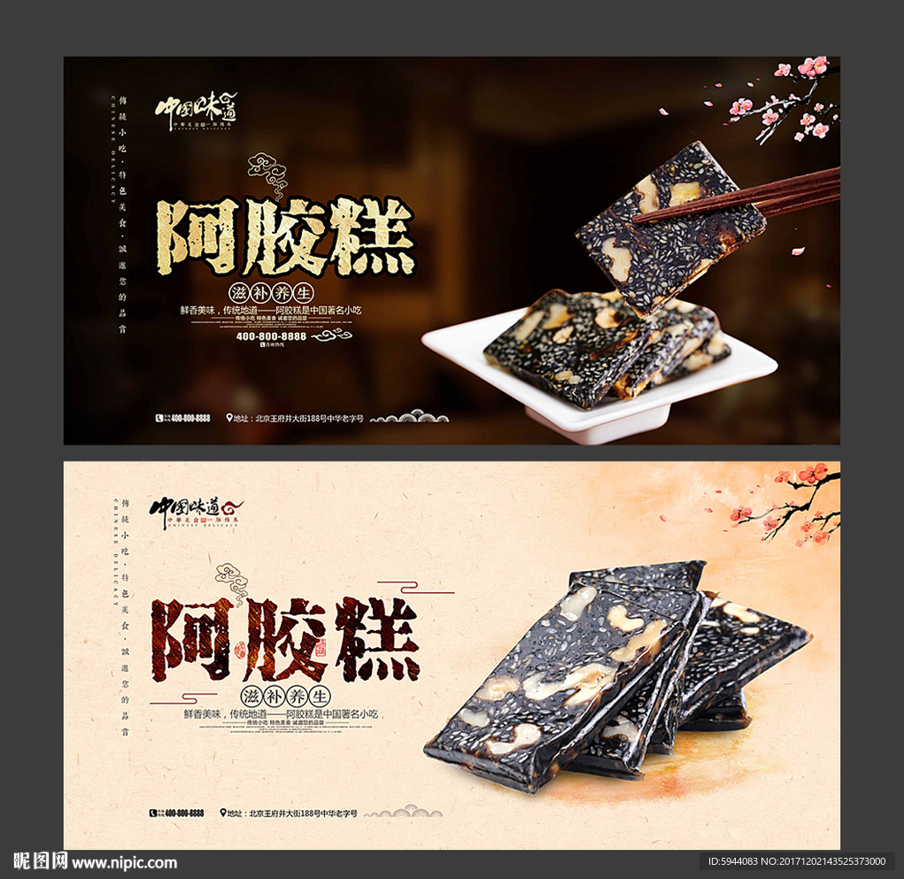 阿胶糕