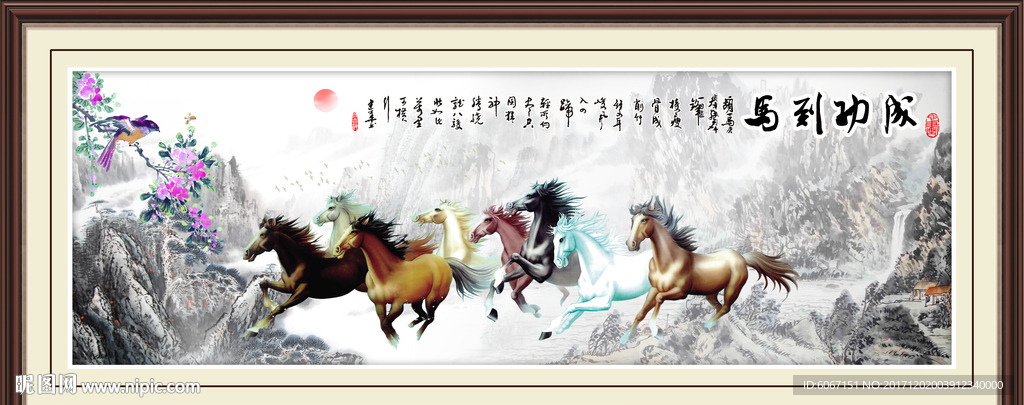 八骏图