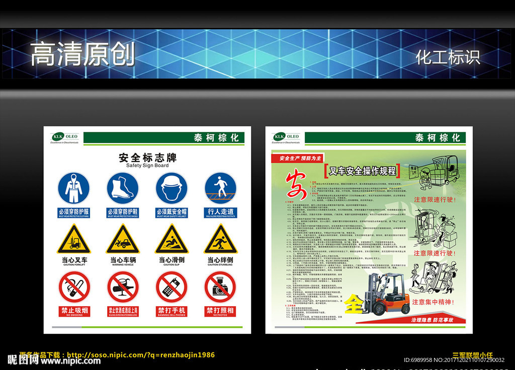 仓库安全标识