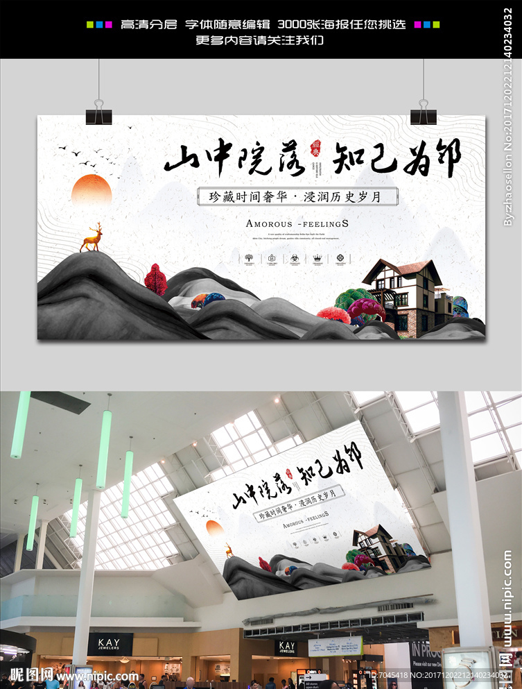 中式地产海报图片