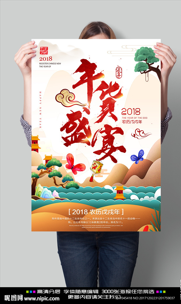 年货盛宴