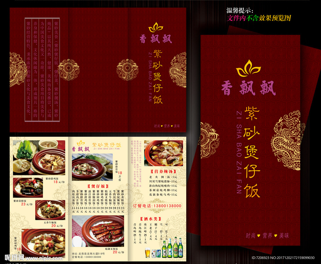 中国风古典三折菜单点餐单