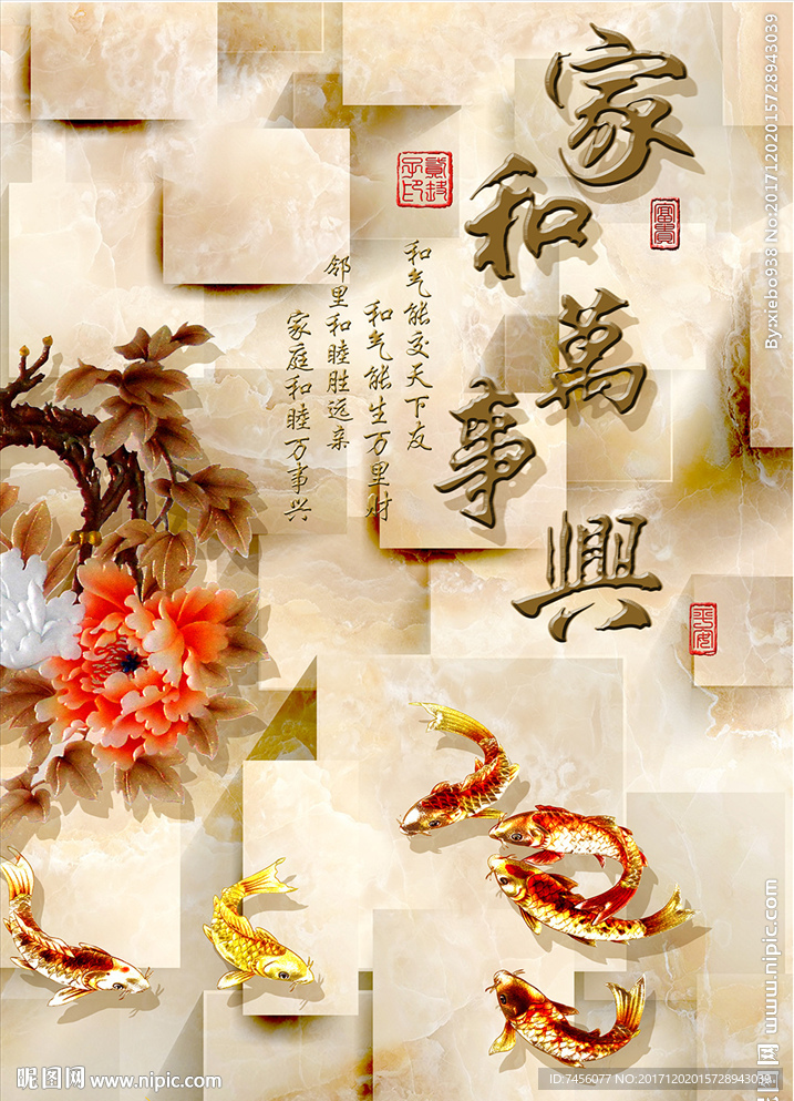 家和万事兴牡丹花游鱼大理石玄关