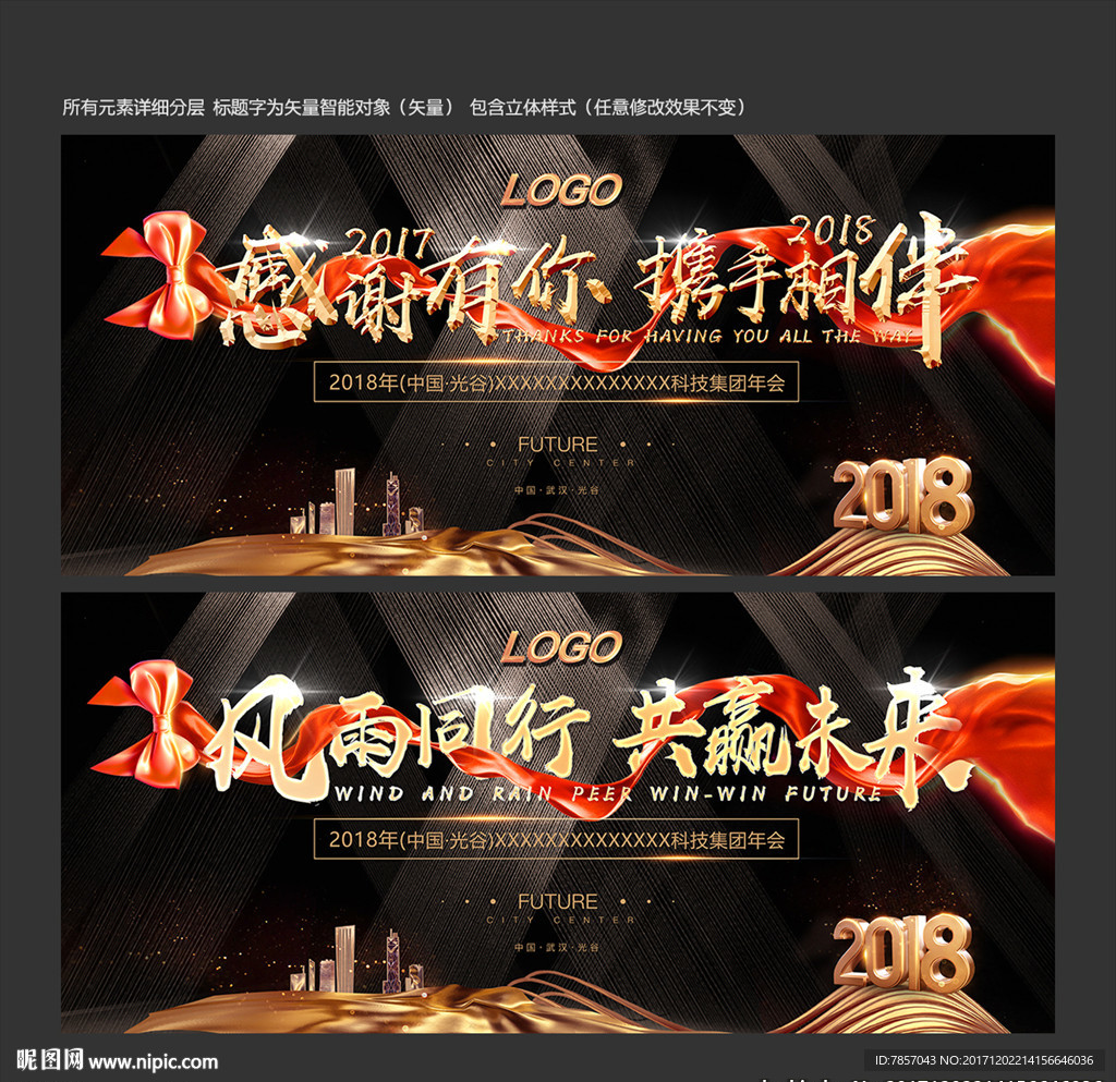 企业年会