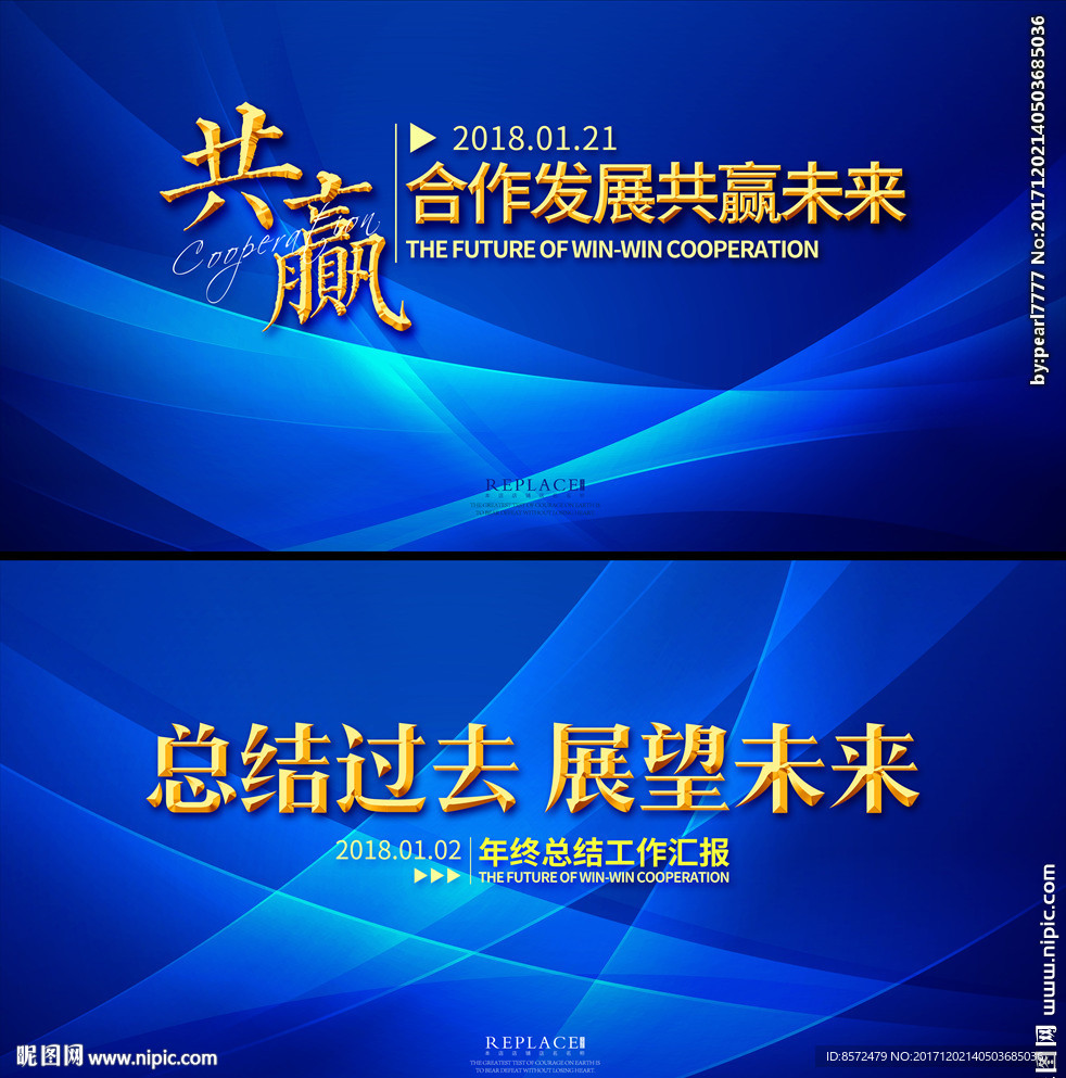 年终会议展板