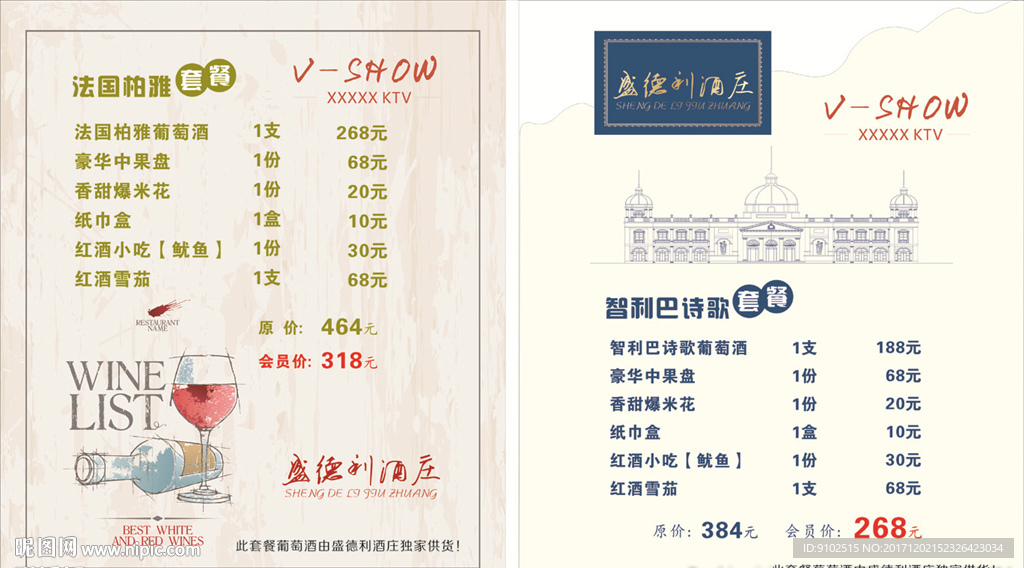红酒价格表