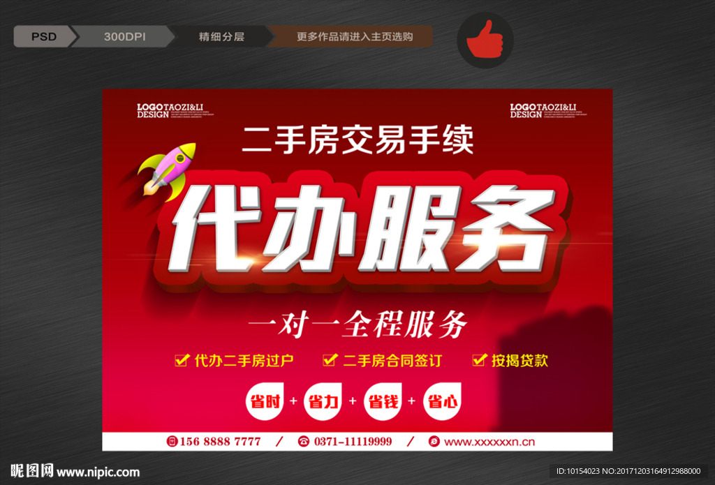 房产中介