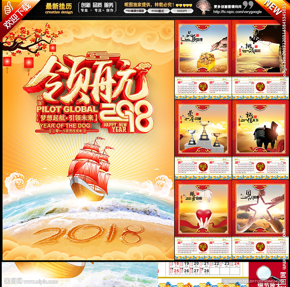 2018挂历