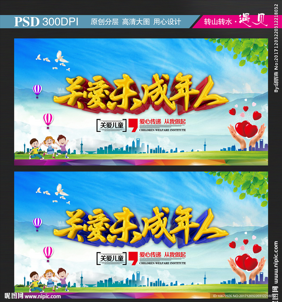 关爱未成年人