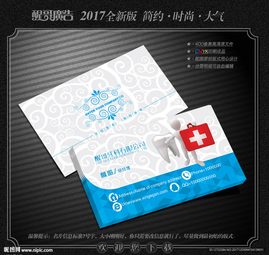 牙科名片