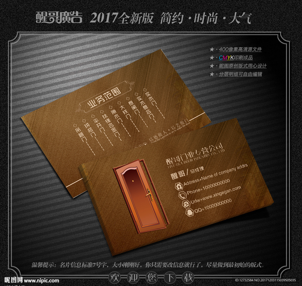 门业名片