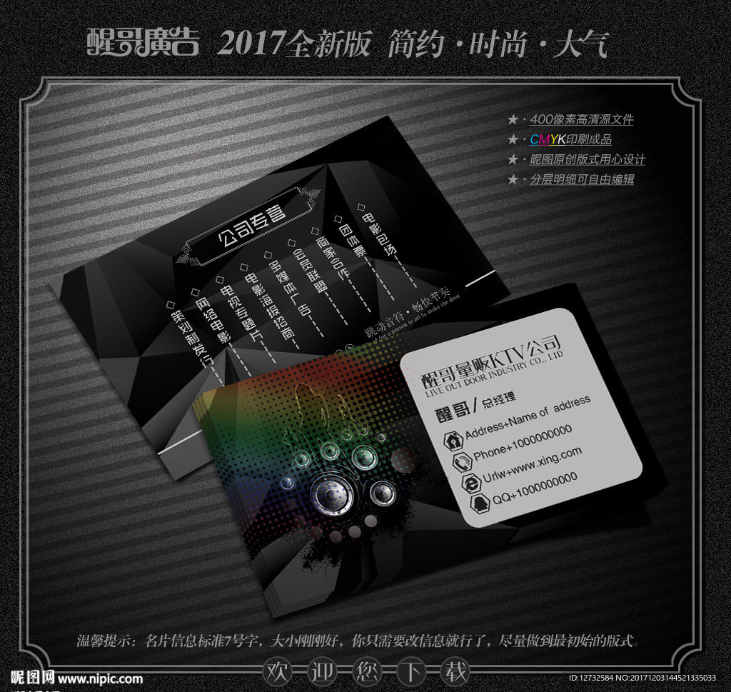 KTV名片
