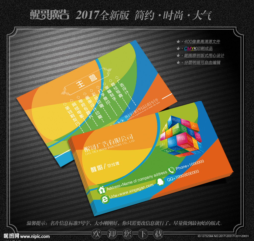 广告名片