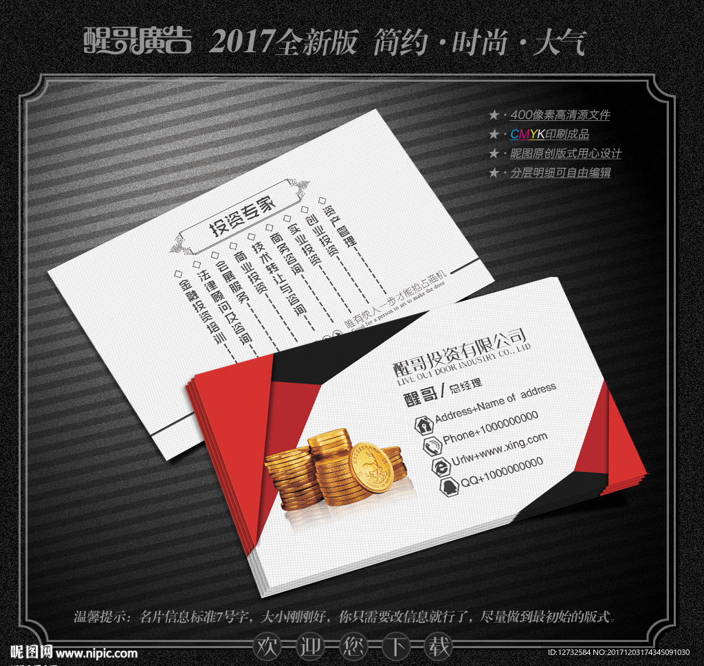 投资名片